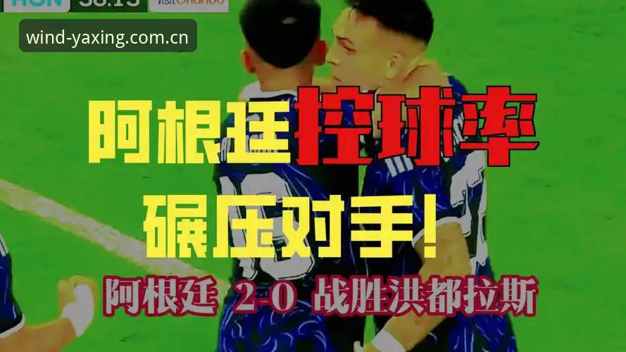 劳塔罗扛旗之夜——阿根廷2-0洪都拉斯背后的故事
